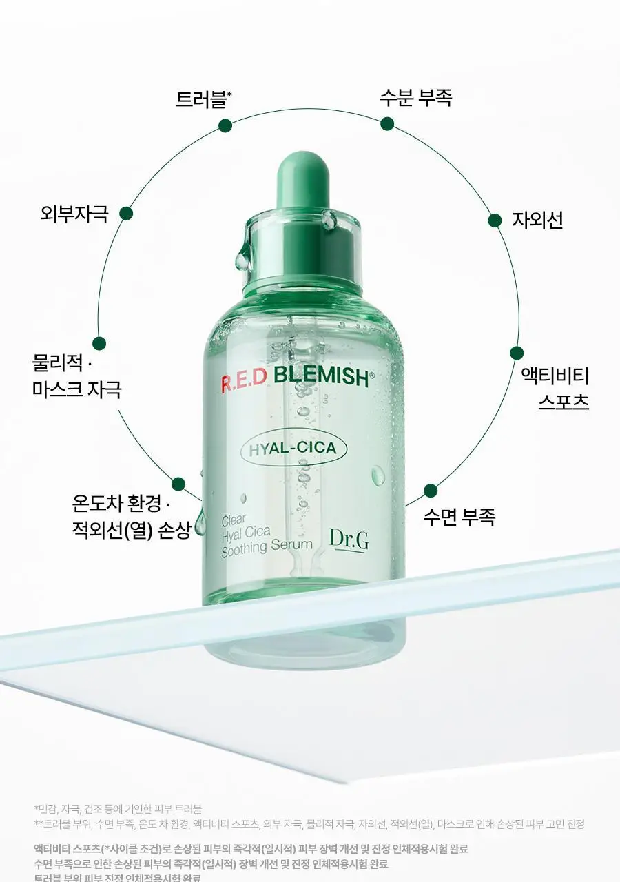 [5월올영픽/포켓몬 에디션] 닥터지 레드블레미쉬 클리어 히알 시카 수딩 세럼 50ml 기획 (리필50ml+꼬부기파우치) 상세페이지 33